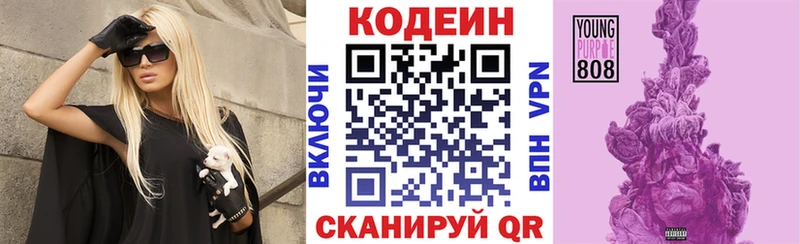 Кодеин Purple Drank Купить где Дзержинский
